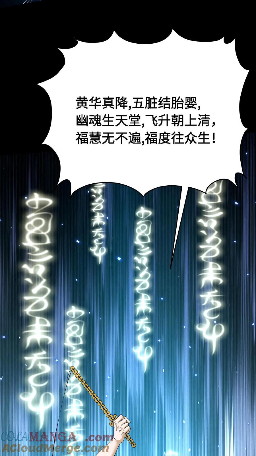 第456话化魂而去-我出生当天，百鬼夜行，雪尸护道-（第19张）