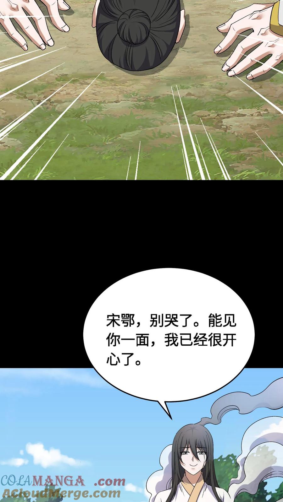 第456话化魂而去-我出生当天，百鬼夜行，雪尸护道-（第13张）
