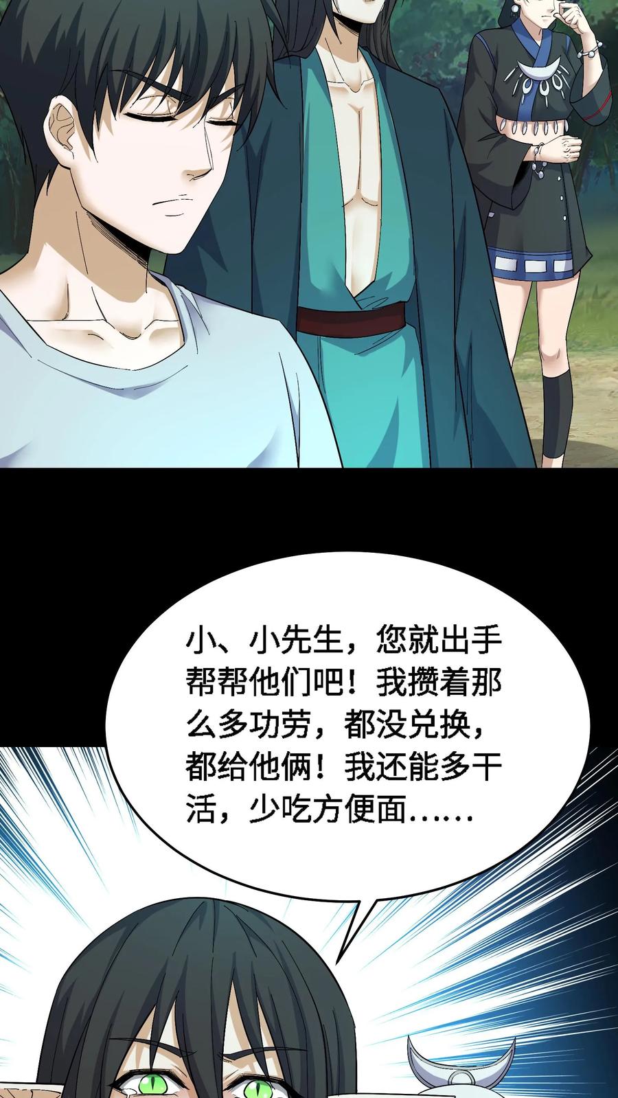 第456话化魂而去-我出生当天，百鬼夜行，雪尸护道-（第16张）