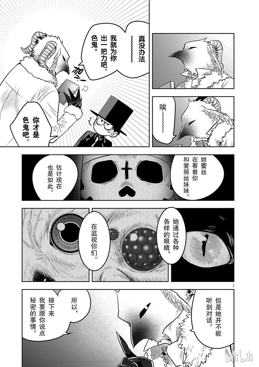 061日记②-死神少爷与黑女仆-井上小春,小学馆（第5张）
