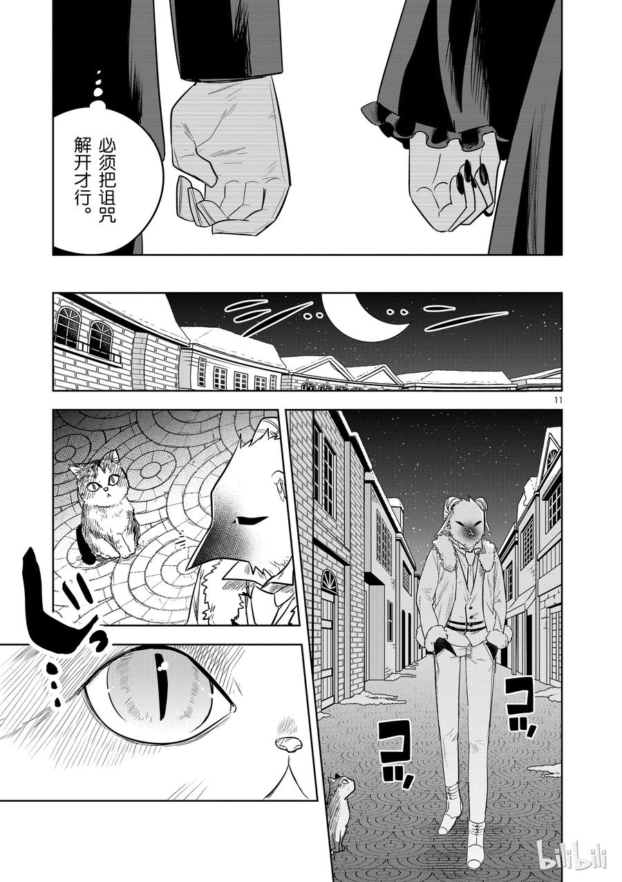 061日记②-死神少爷与黑女仆-井上小春,小学馆（第11张）