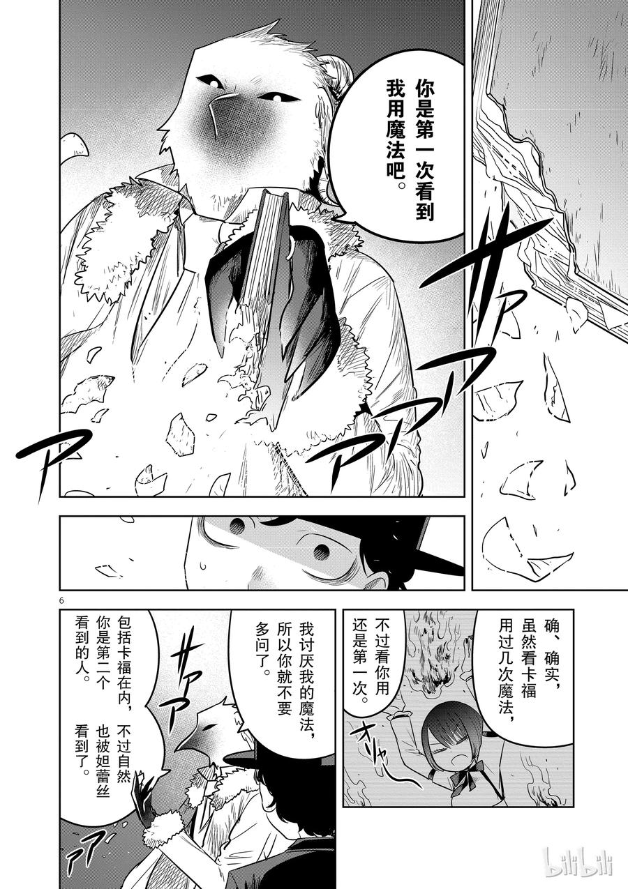 061日记②-死神少爷与黑女仆-井上小春,小学馆（第6张）