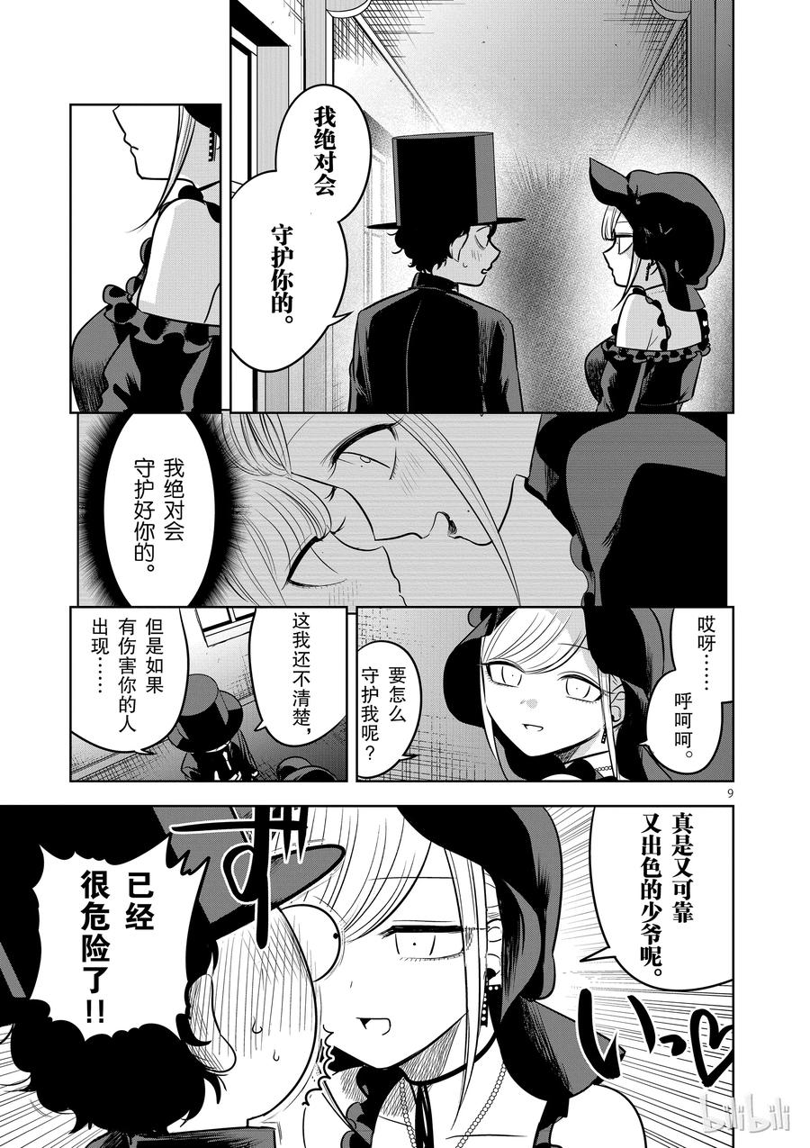 061日记②-死神少爷与黑女仆-井上小春,小学馆（第9张）