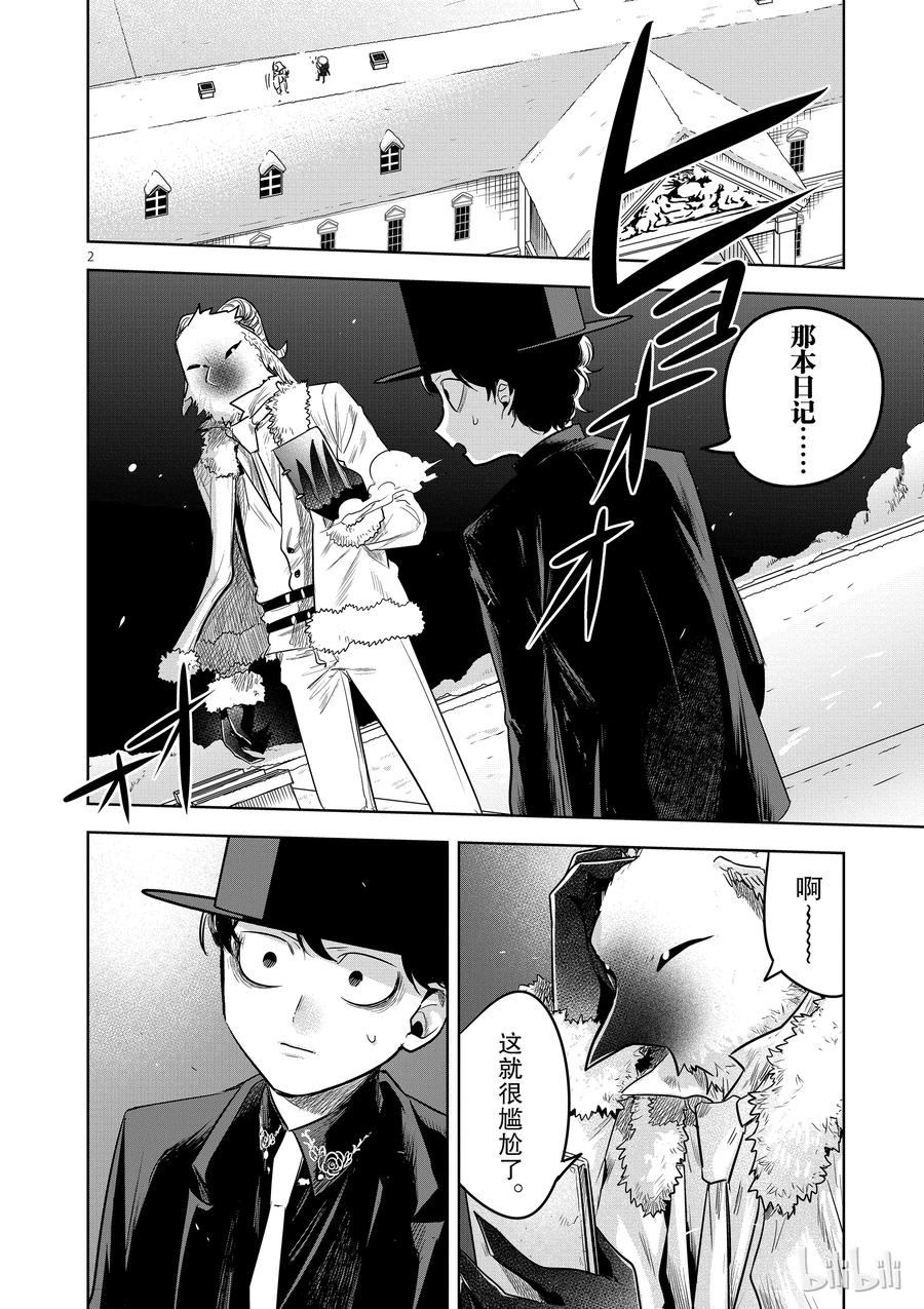 061日记②-死神少爷与黑女仆-井上小春,小学馆（第2张）