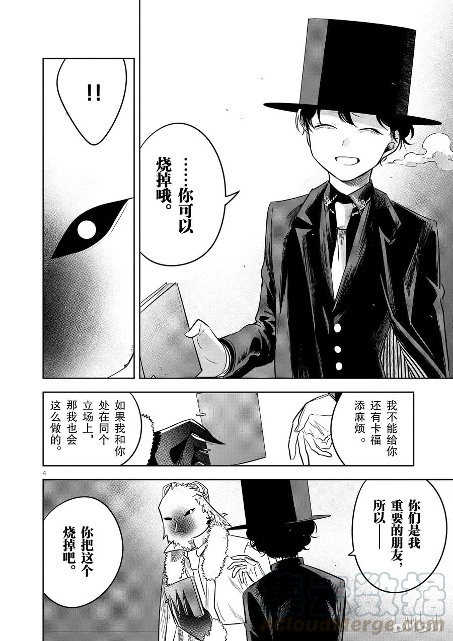 061日记②-死神少爷与黑女仆-井上小春,小学馆（第4张）