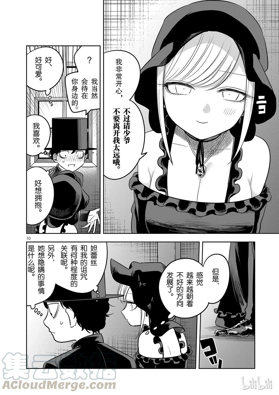 061日记②-死神少爷与黑女仆-井上小春,小学馆（第10张）