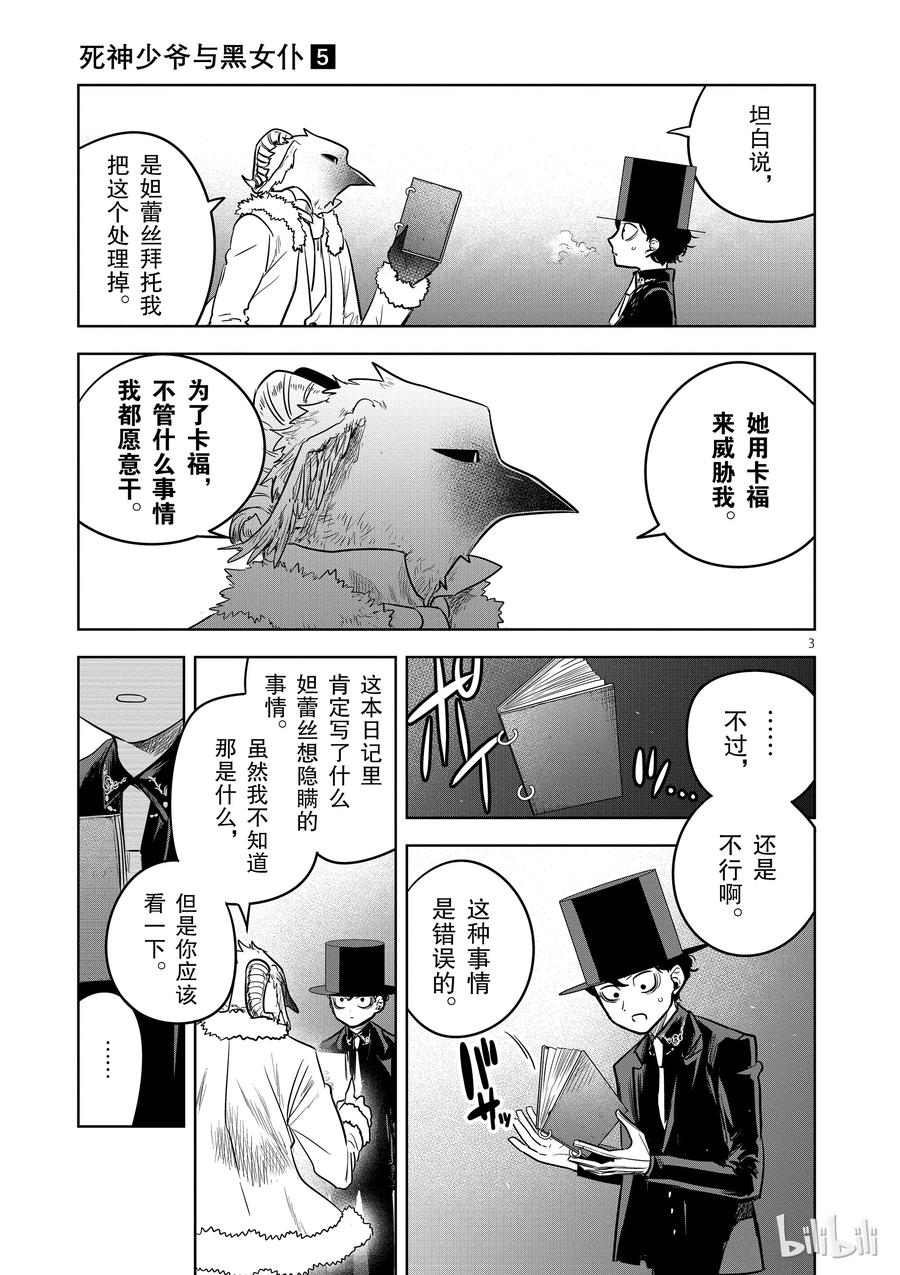 061日记②-死神少爷与黑女仆-井上小春,小学馆（第3张）