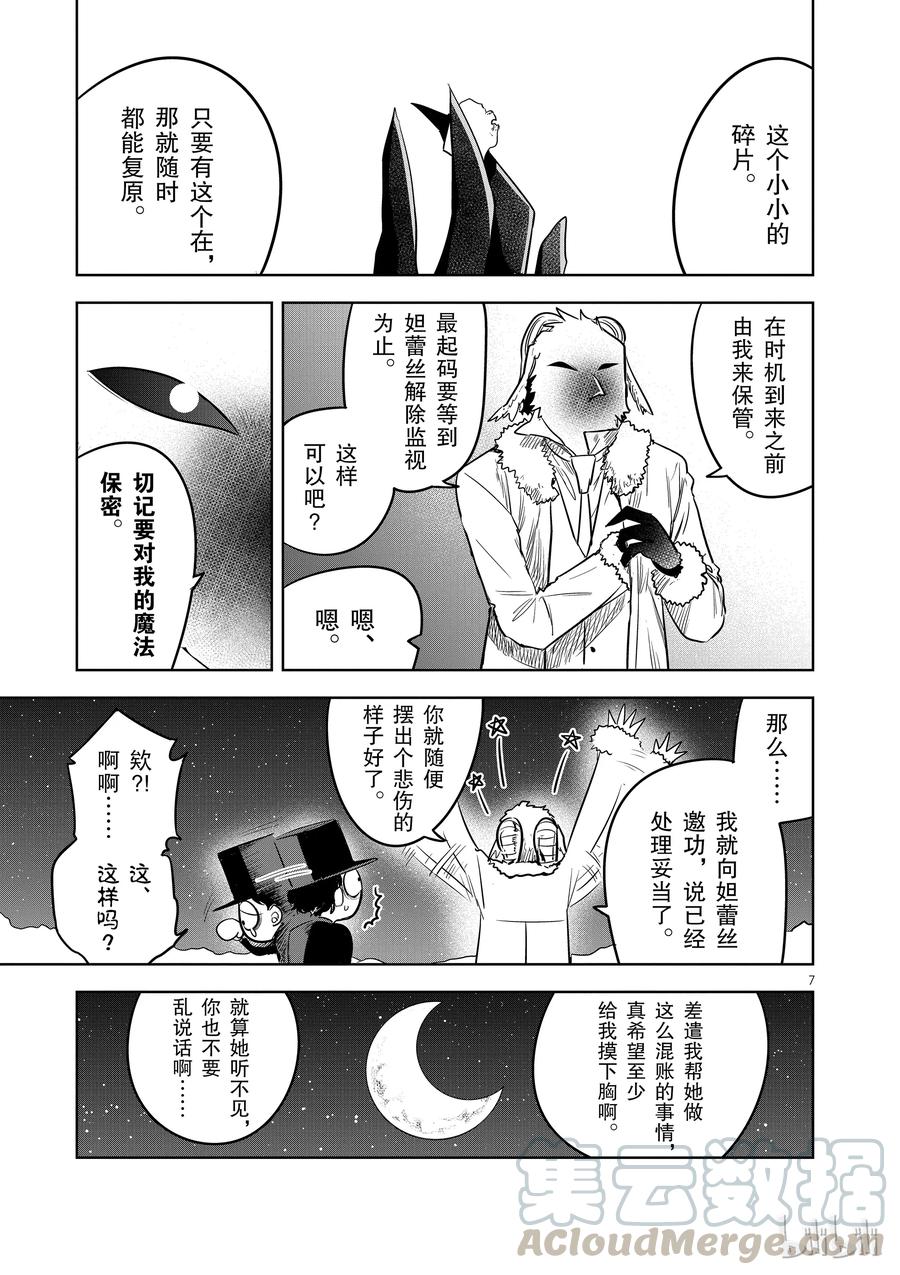 061日记②-死神少爷与黑女仆-井上小春,小学馆（第7张）