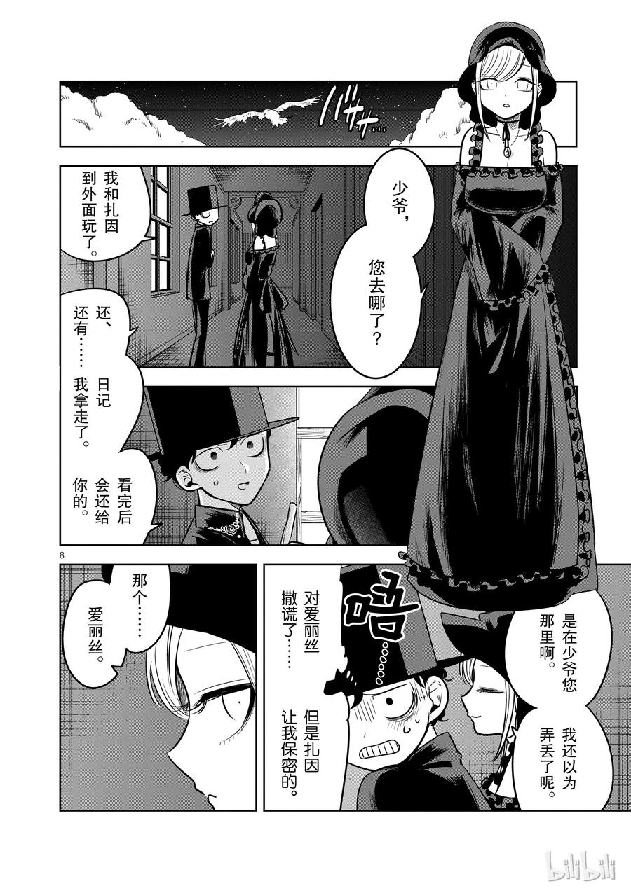 061日记②-死神少爷与黑女仆-井上小春,小学馆（第8张）