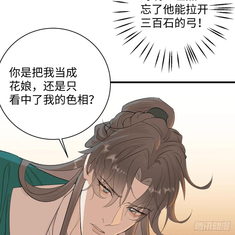 44.愿者上钓-我的专属邪神-光線君 x 明月堂工作室（第17张）