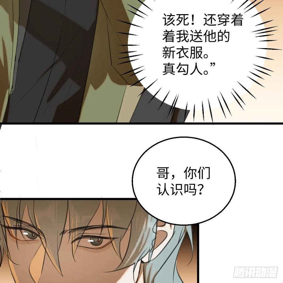 51.偷偷牽手-我的专属邪神-光線君 x 明月堂工作室（第9张）