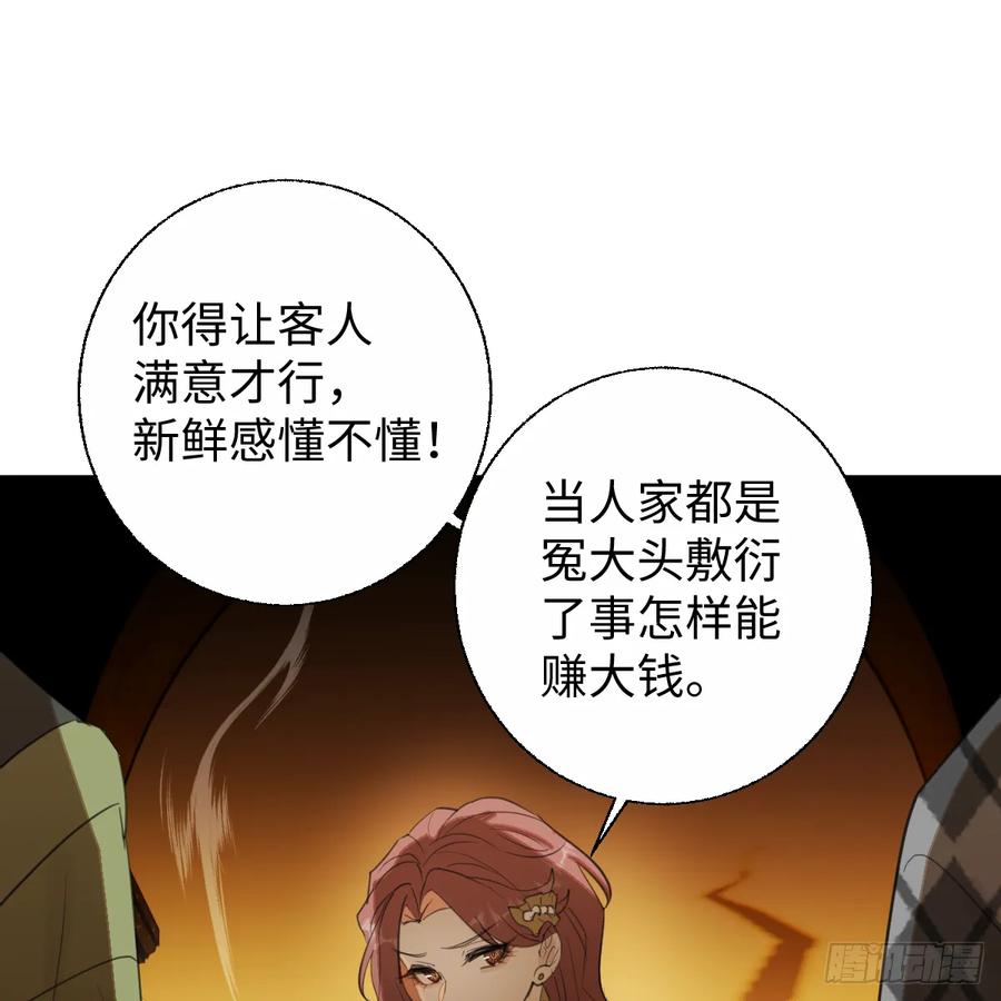 54.开动吗？-我的专属邪神-光線君 x 明月堂工作室（第20张）