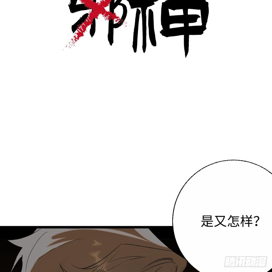 54.开动吗？-我的专属邪神-光線君 x 明月堂工作室（第5张）