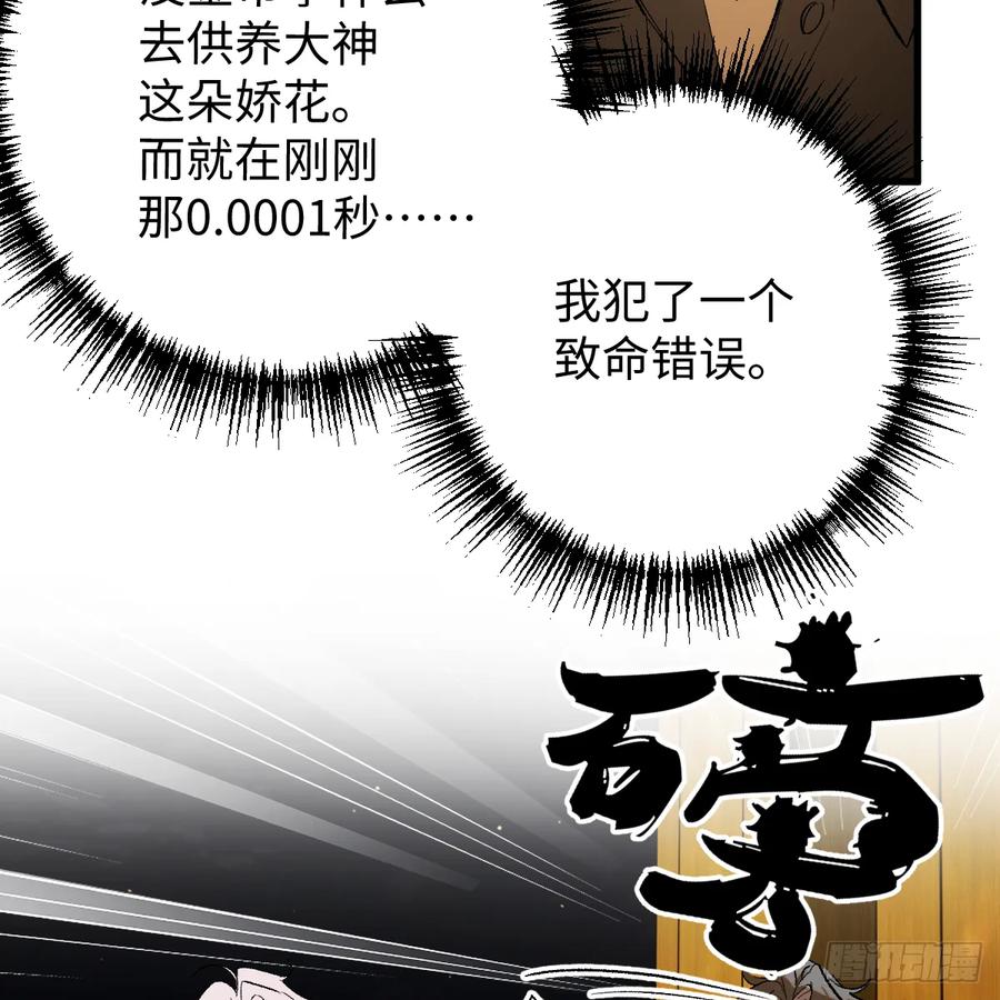 54.开动吗？-我的专属邪神-光線君 x 明月堂工作室（第14张）