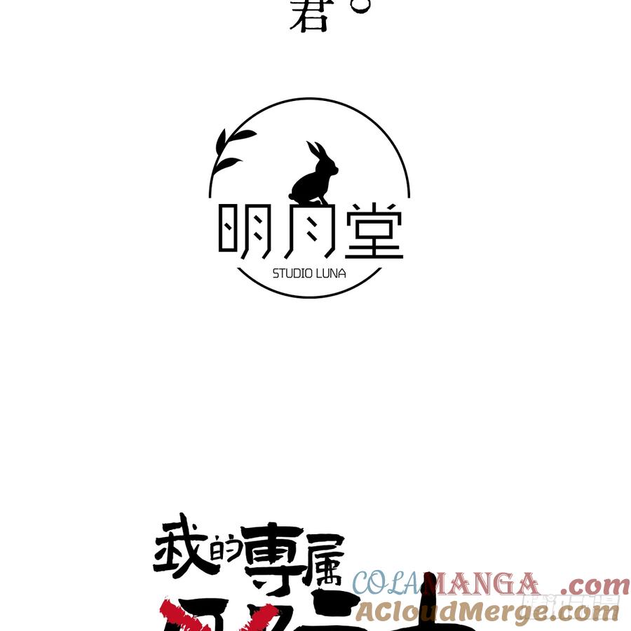 54.开动吗？-我的专属邪神-光線君 x 明月堂工作室（第4张）