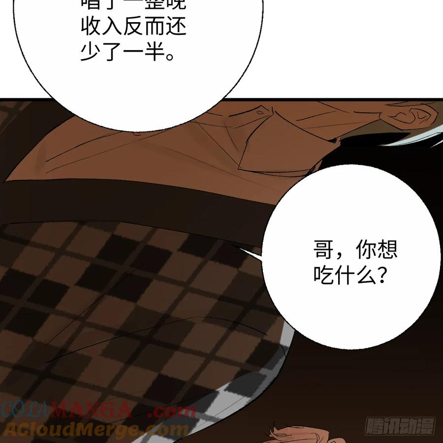 54.开动吗？-我的专属邪神-光線君 x 明月堂工作室（第22张）