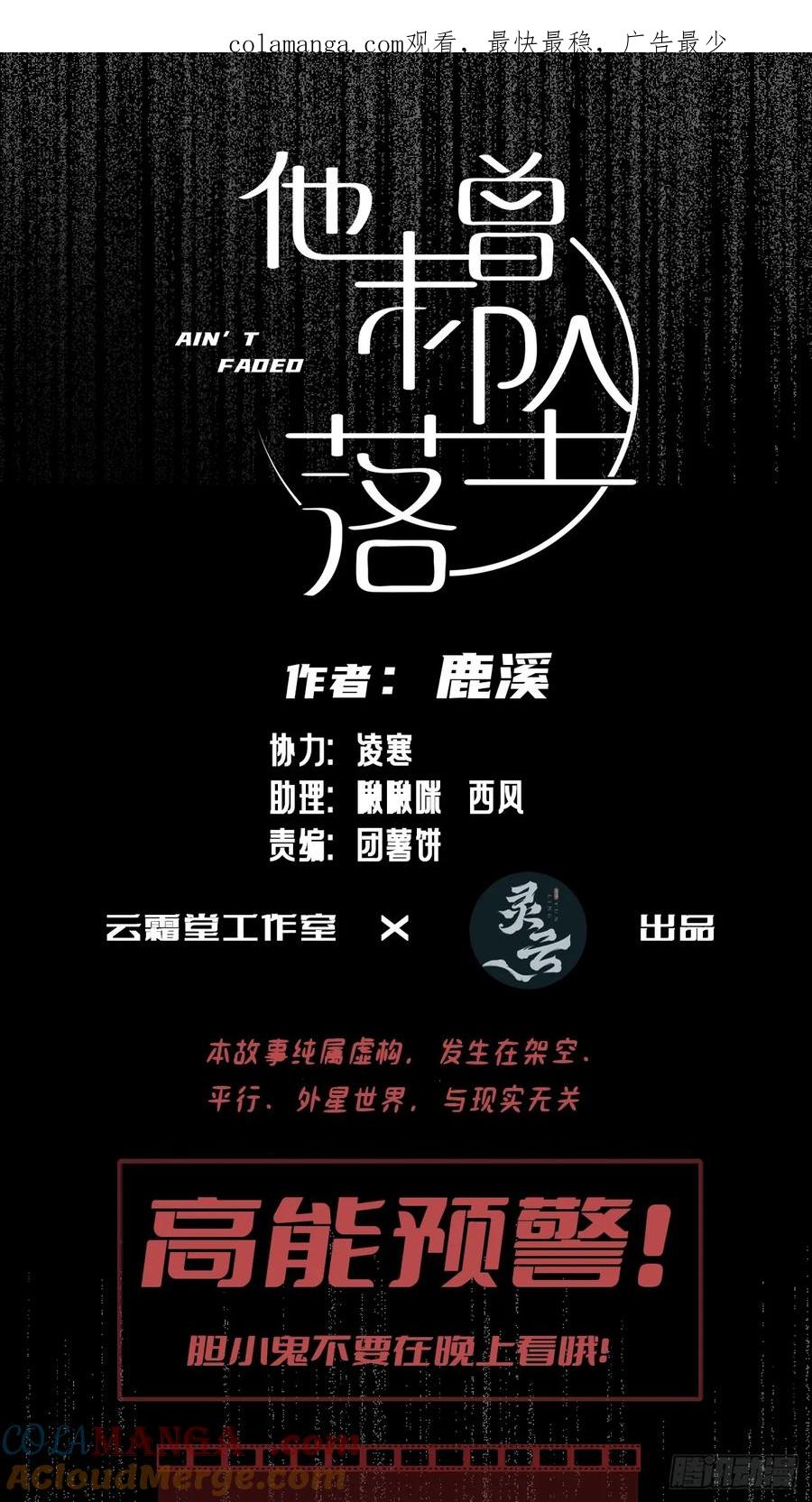 双花：1、民国鬼域-他未曾坠落-鹿溪 x 云霜堂文化（第1张）