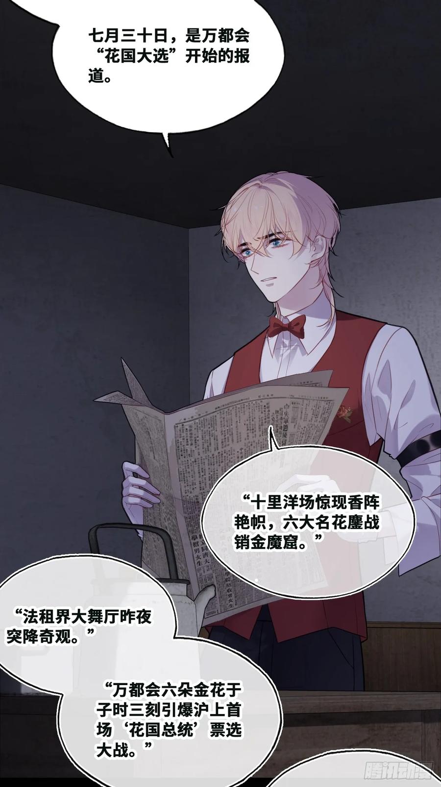 双花：9、白玫瑰-他未曾坠落-鹿溪 x 云霜堂文化（第5张）