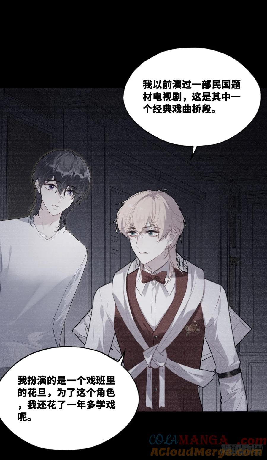 双花：13、孤注一掷-他未曾坠落-鹿溪 x 云霜堂文化（第10张）