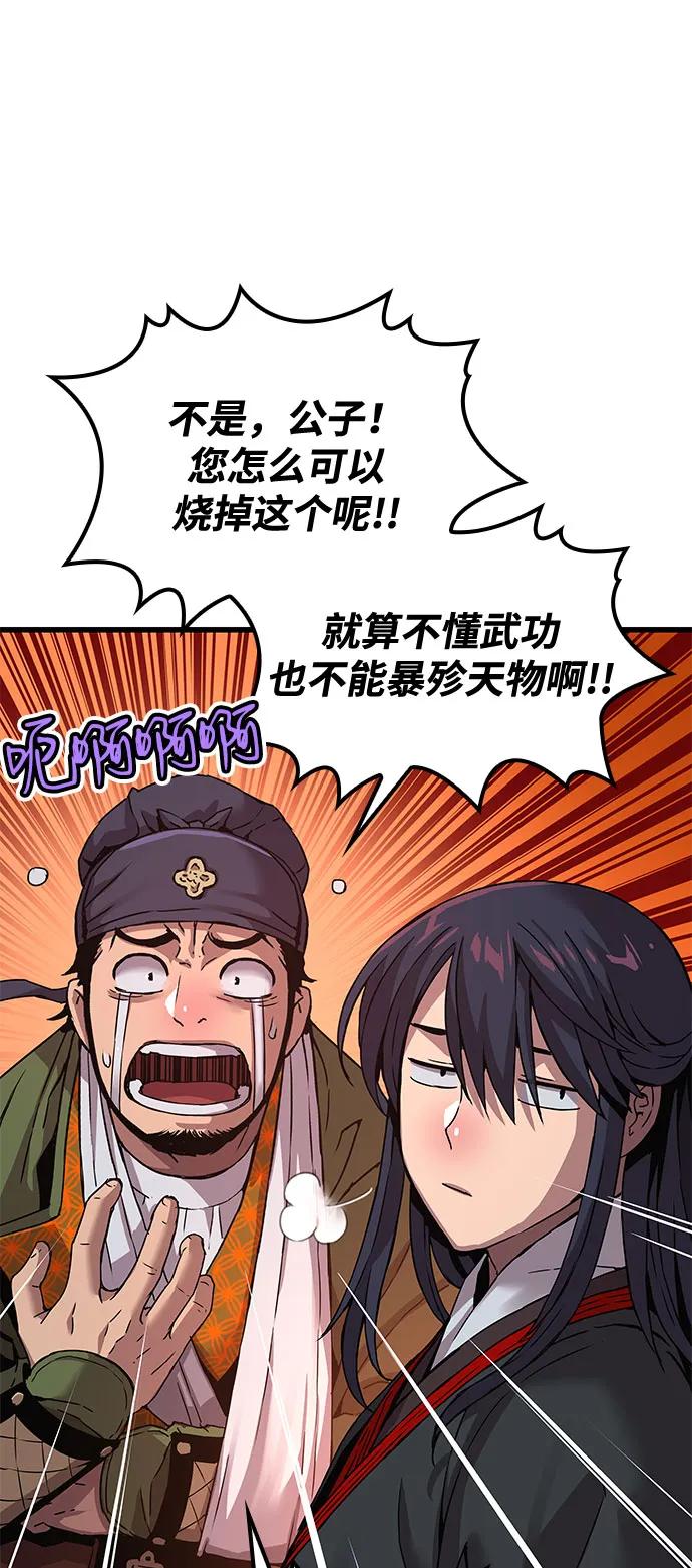 第16话甘护卫（1）-怪力乱神-僩㳞月夜,Madbird/Kim Tae Hyung（第5张）