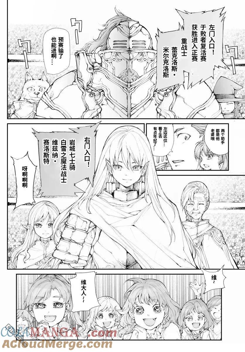 第258话-万事屋斋藤到异世界-一智和智（第2张）