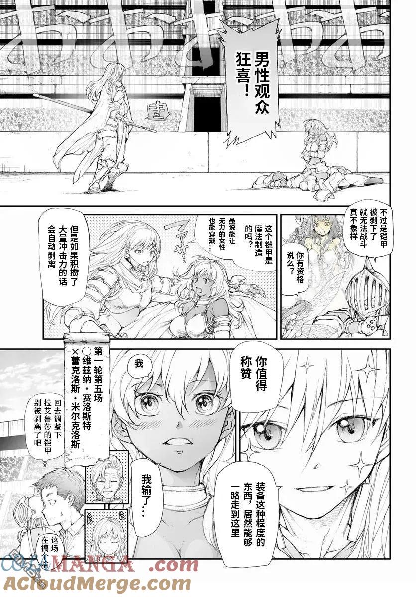 第258话-万事屋斋藤到异世界-一智和智（第5张）