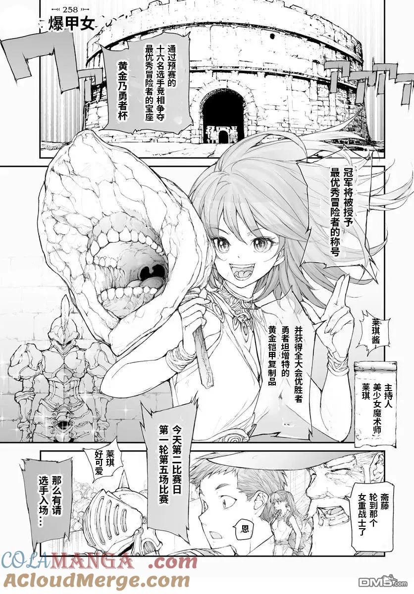 第258话-万事屋斋藤到异世界-一智和智（第1张）