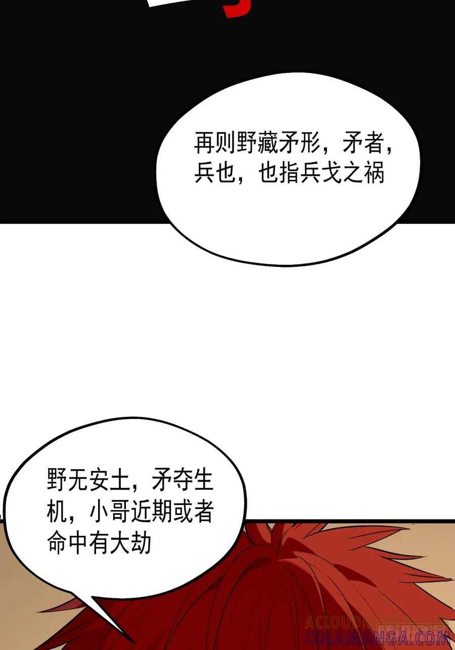 20.龙在于野-傩神方相（我有一座怪物研究所）-翻翻动漫 x 阿朝～～～～（第15张）
