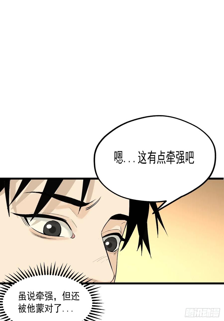 20.龙在于野-傩神方相（我有一座怪物研究所）-翻翻动漫 x 阿朝～～～～（第13张）