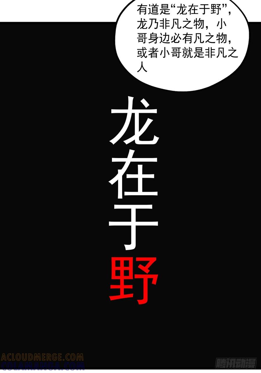 20.龙在于野-傩神方相（我有一座怪物研究所）-翻翻动漫 x 阿朝～～～～（第12张）