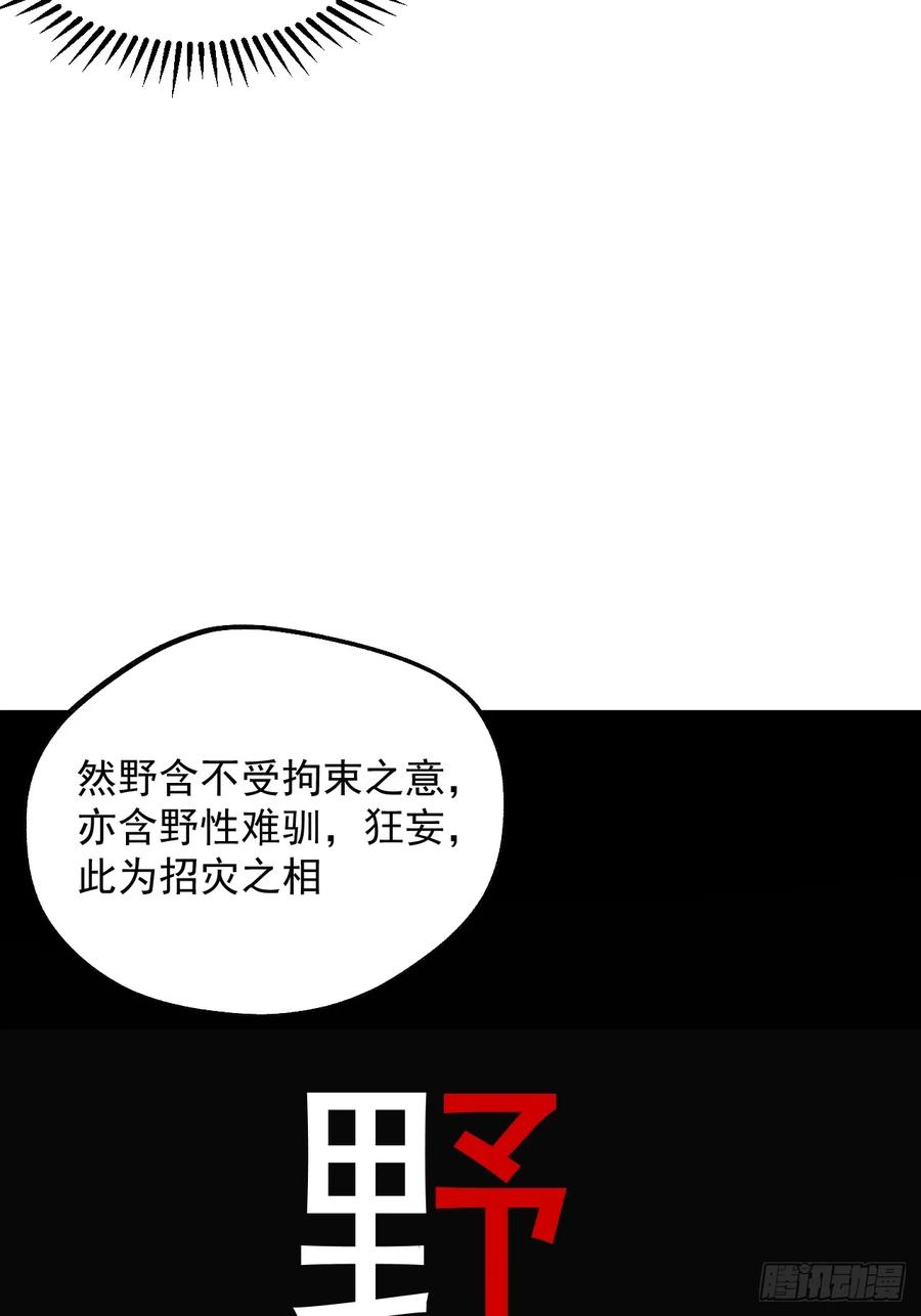 20.龙在于野-傩神方相（我有一座怪物研究所）-翻翻动漫 x 阿朝～～～～（第14张）