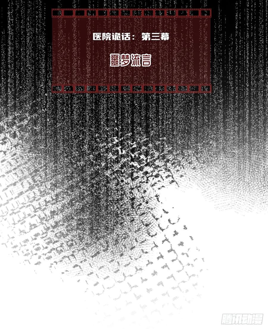 医院诡话：3、噩梦流言-他未曾坠落-鹿溪 x 云霜堂文化（第2张）