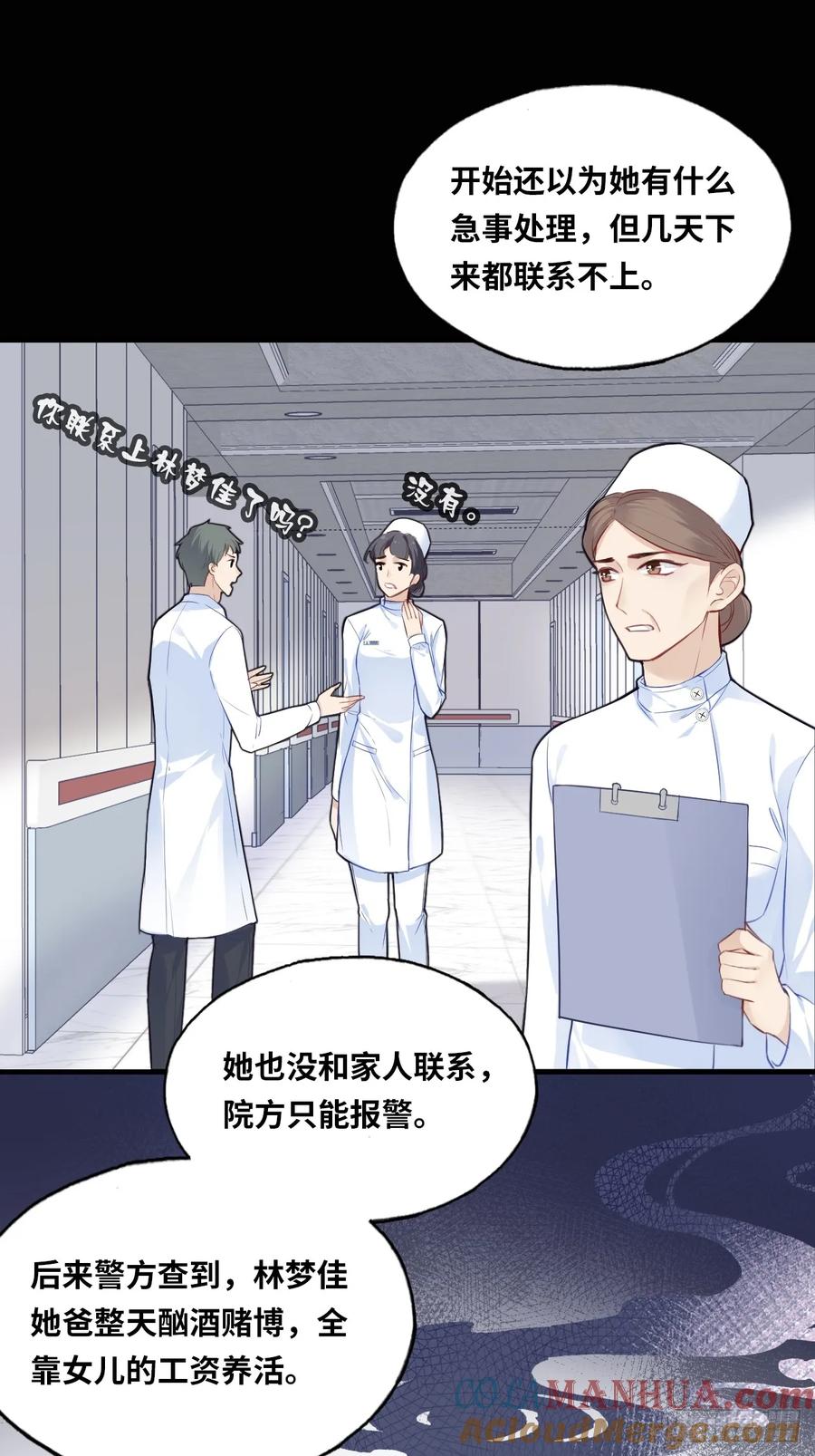 医院诡话：3、噩梦流言-他未曾坠落-鹿溪 x 云霜堂文化（第7张）