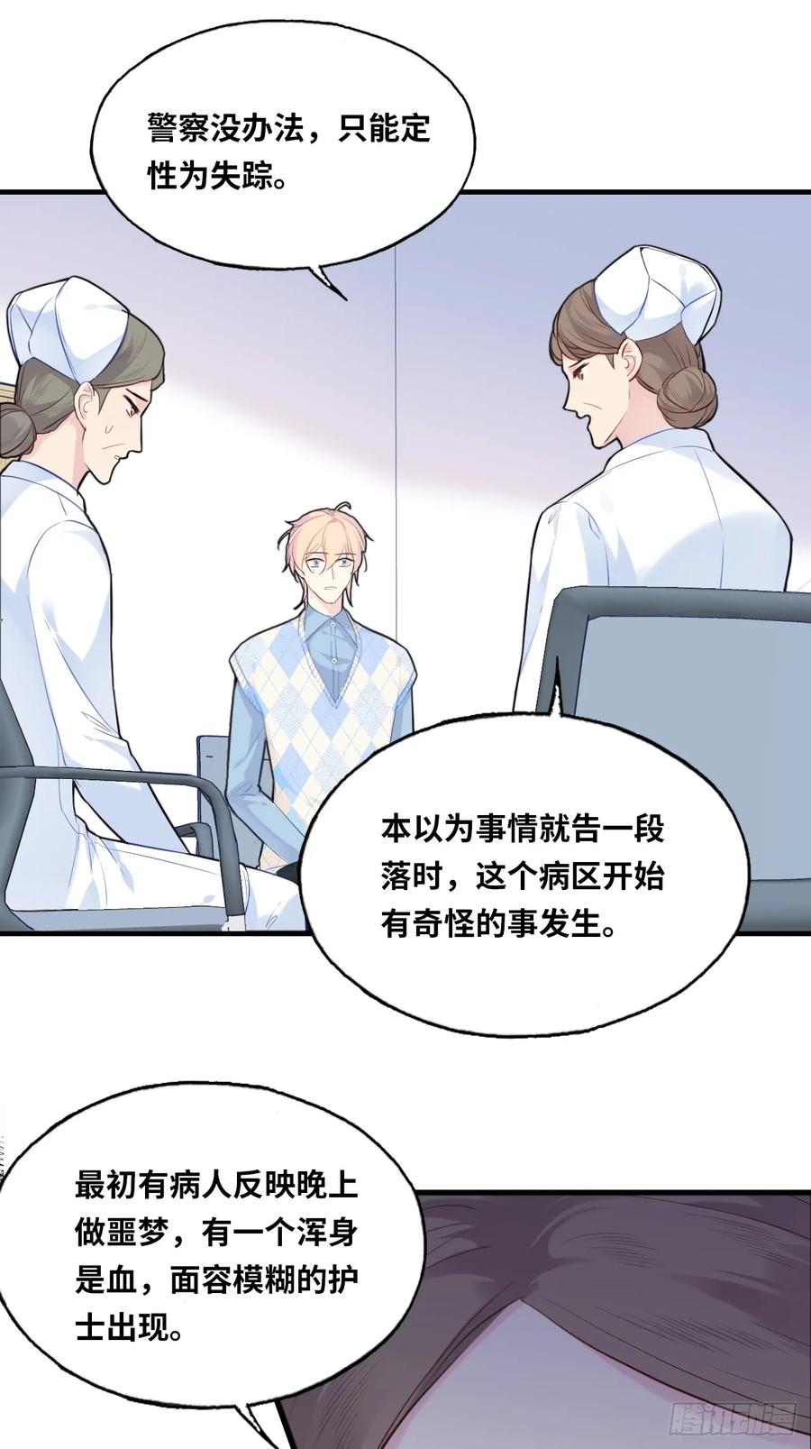 医院诡话：3、噩梦流言-他未曾坠落-鹿溪 x 云霜堂文化（第11张）