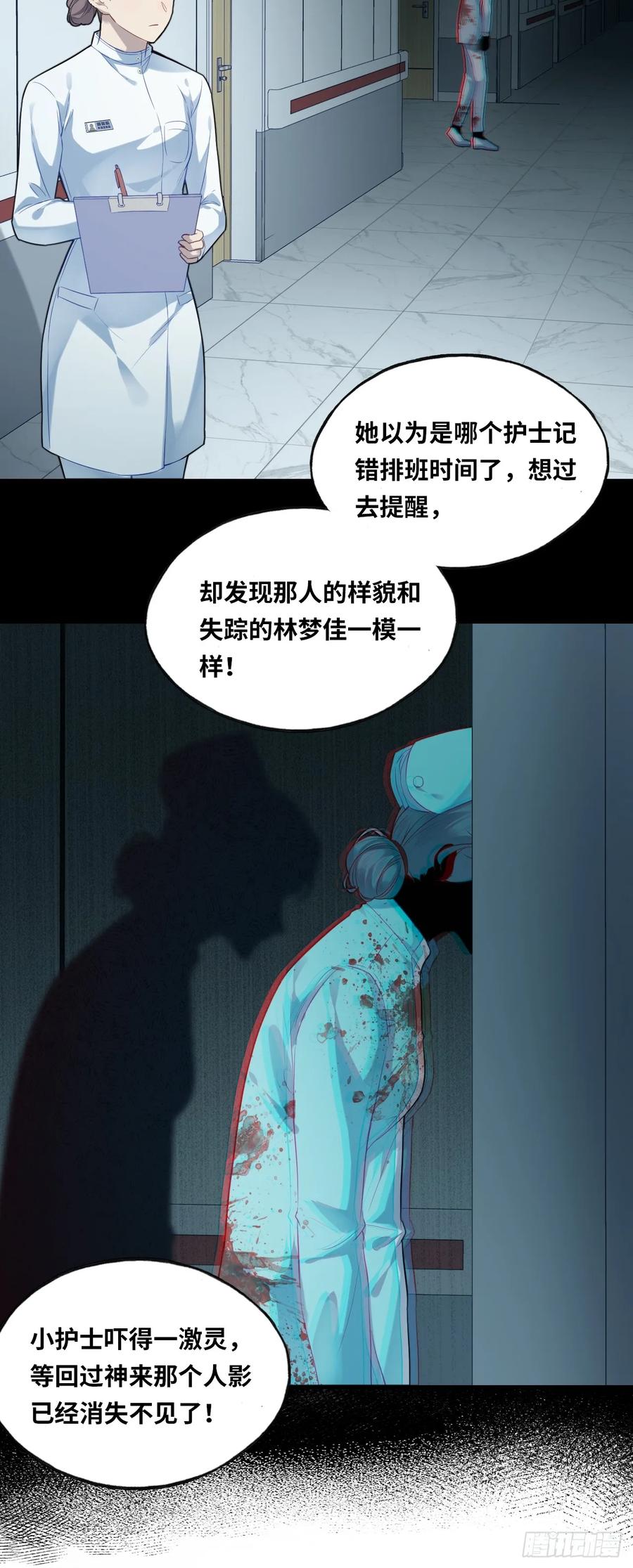 医院诡话：3、噩梦流言-他未曾坠落-鹿溪 x 云霜堂文化（第14张）