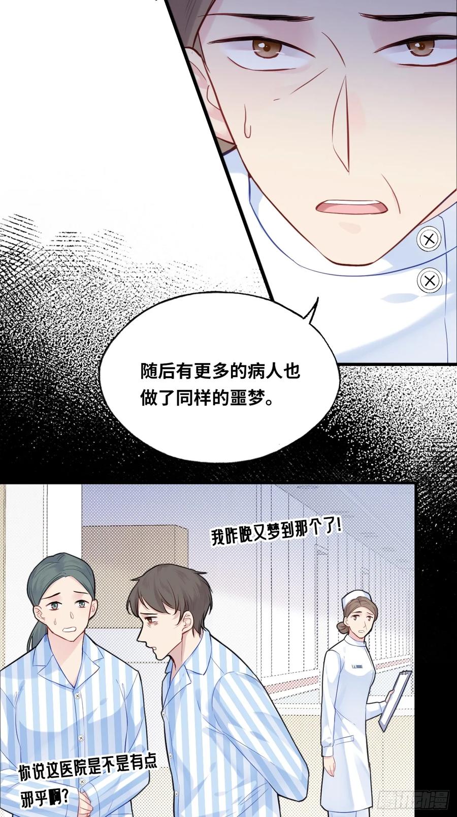 医院诡话：3、噩梦流言-他未曾坠落-鹿溪 x 云霜堂文化（第12张）