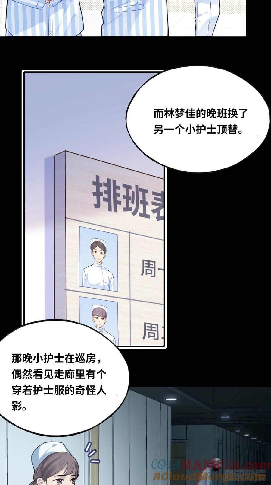 医院诡话：3、噩梦流言-他未曾坠落-鹿溪 x 云霜堂文化（第13张）