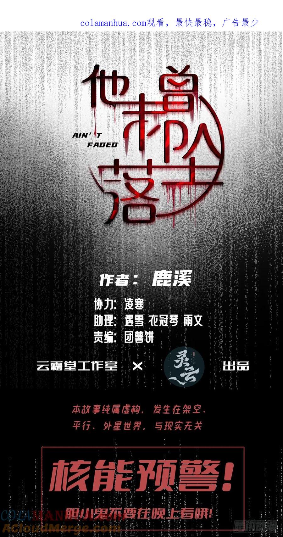 医院诡话：3、噩梦流言-他未曾坠落-鹿溪 x 云霜堂文化（第1张）