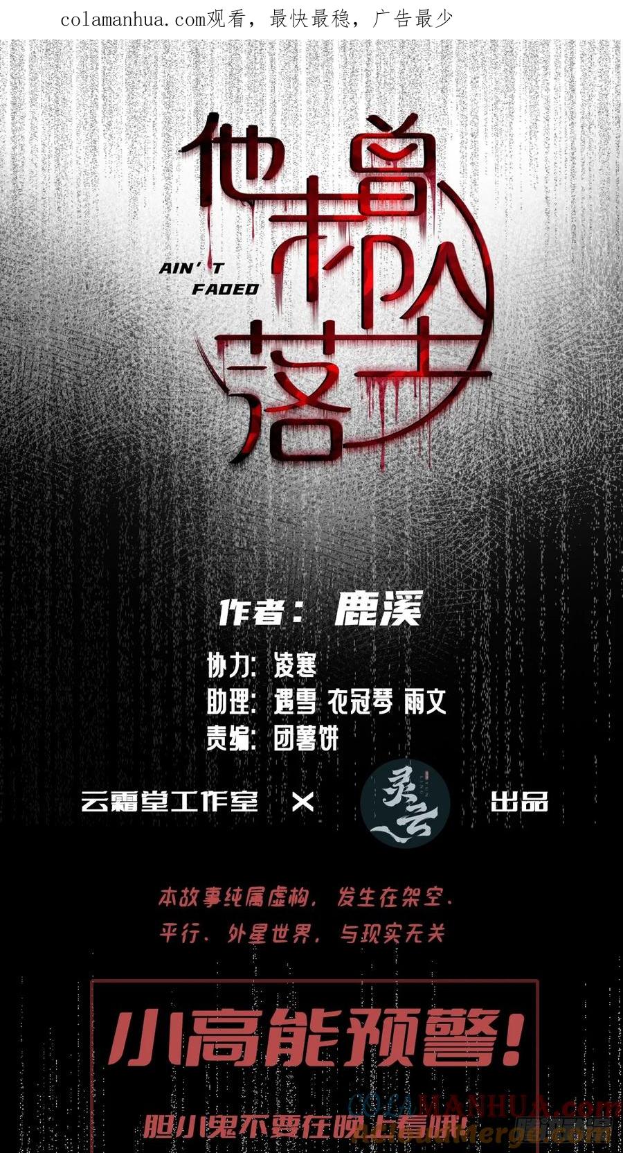 医院诡话：6、夺命狂奔-他未曾坠落-鹿溪 x 云霜堂文化（第1张）