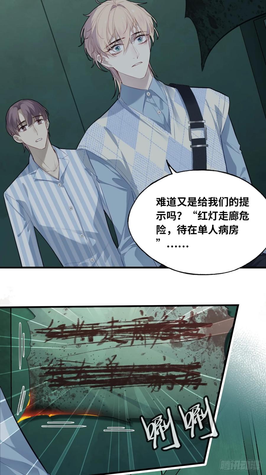 医院诡话：7、走你！-他未曾坠落-鹿溪 x 云霜堂文化（第12张）