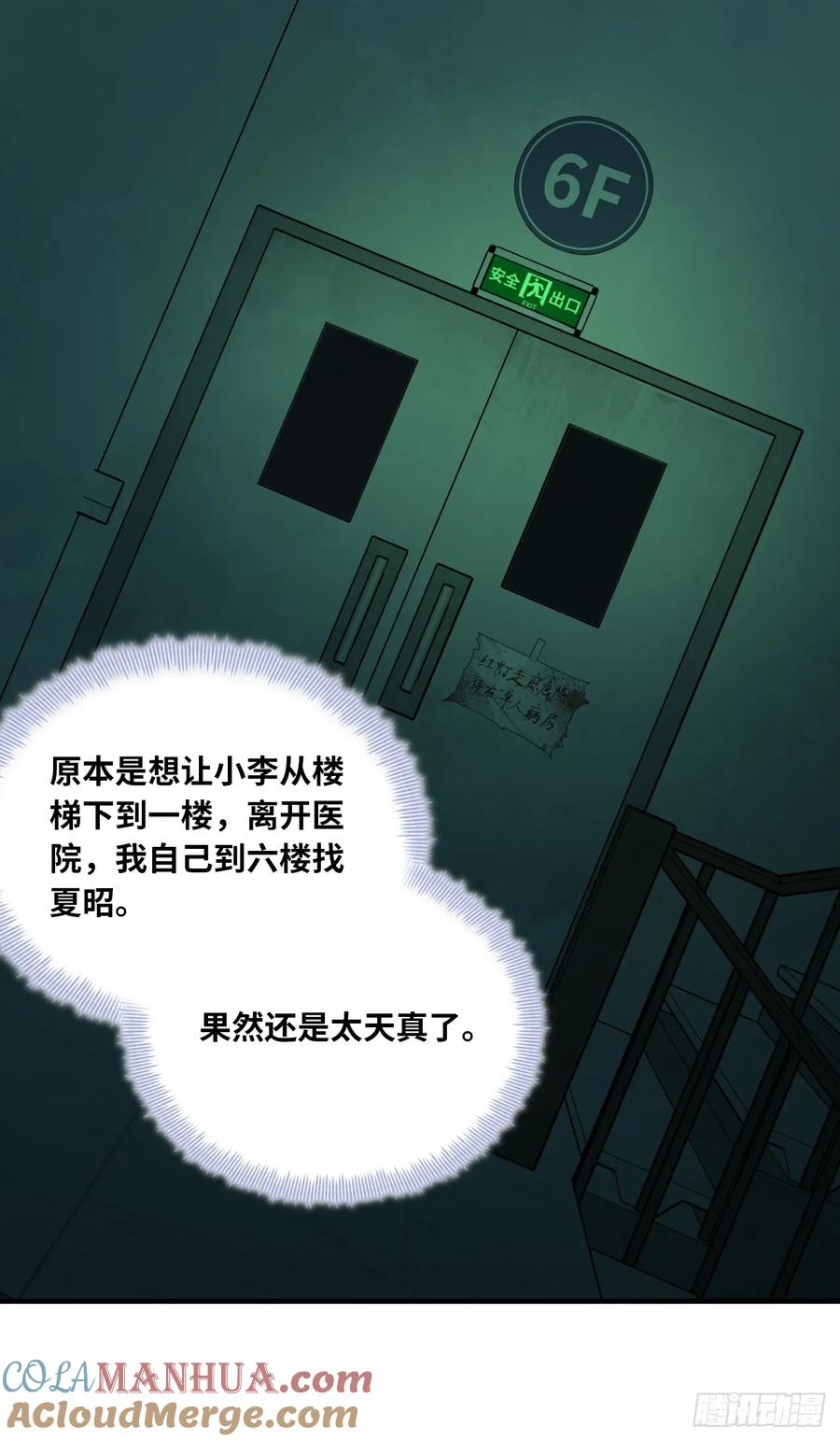 医院诡话：7、走你！-他未曾坠落-鹿溪 x 云霜堂文化（第10张）