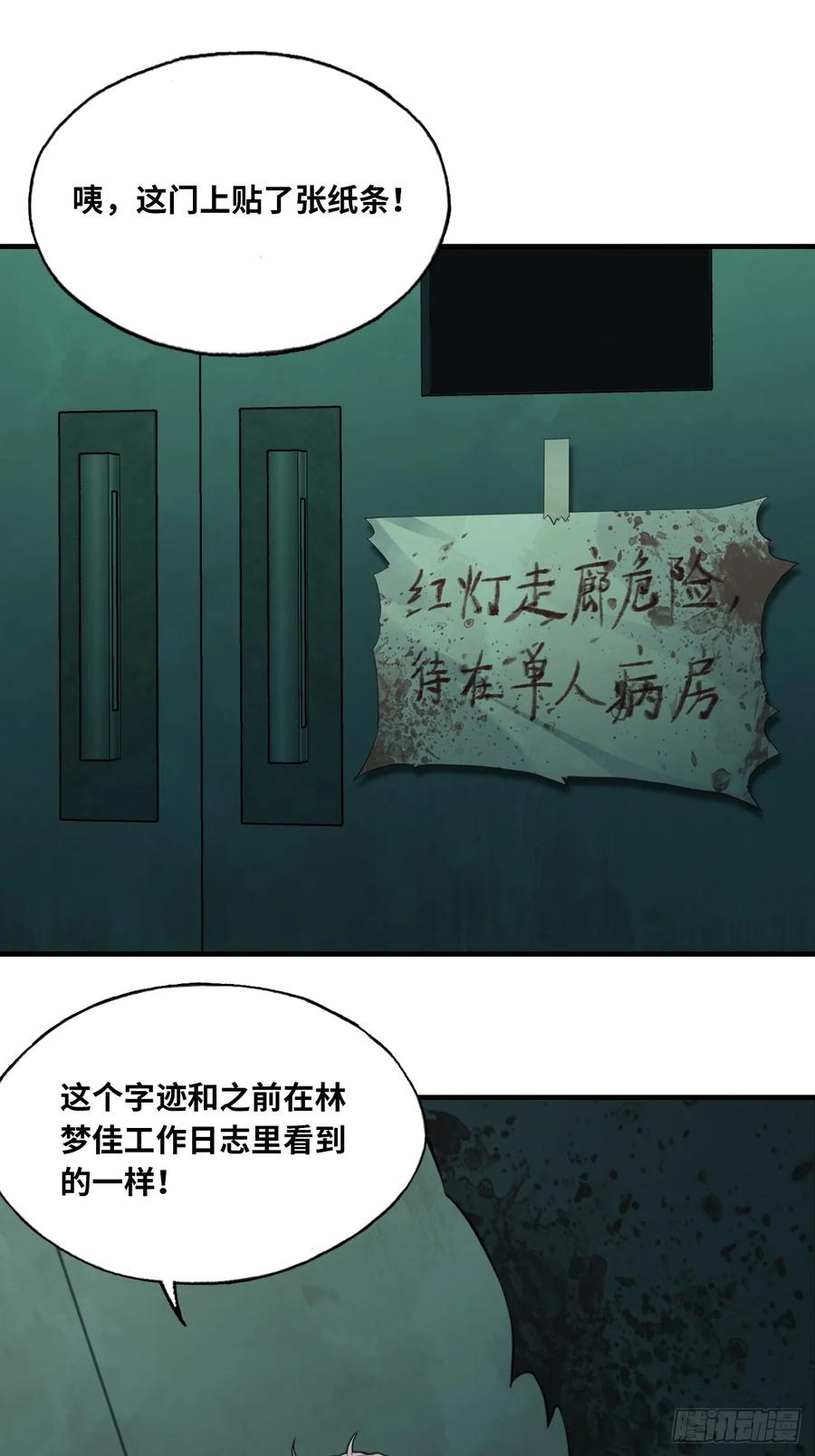 医院诡话：7、走你！-他未曾坠落-鹿溪 x 云霜堂文化（第11张）