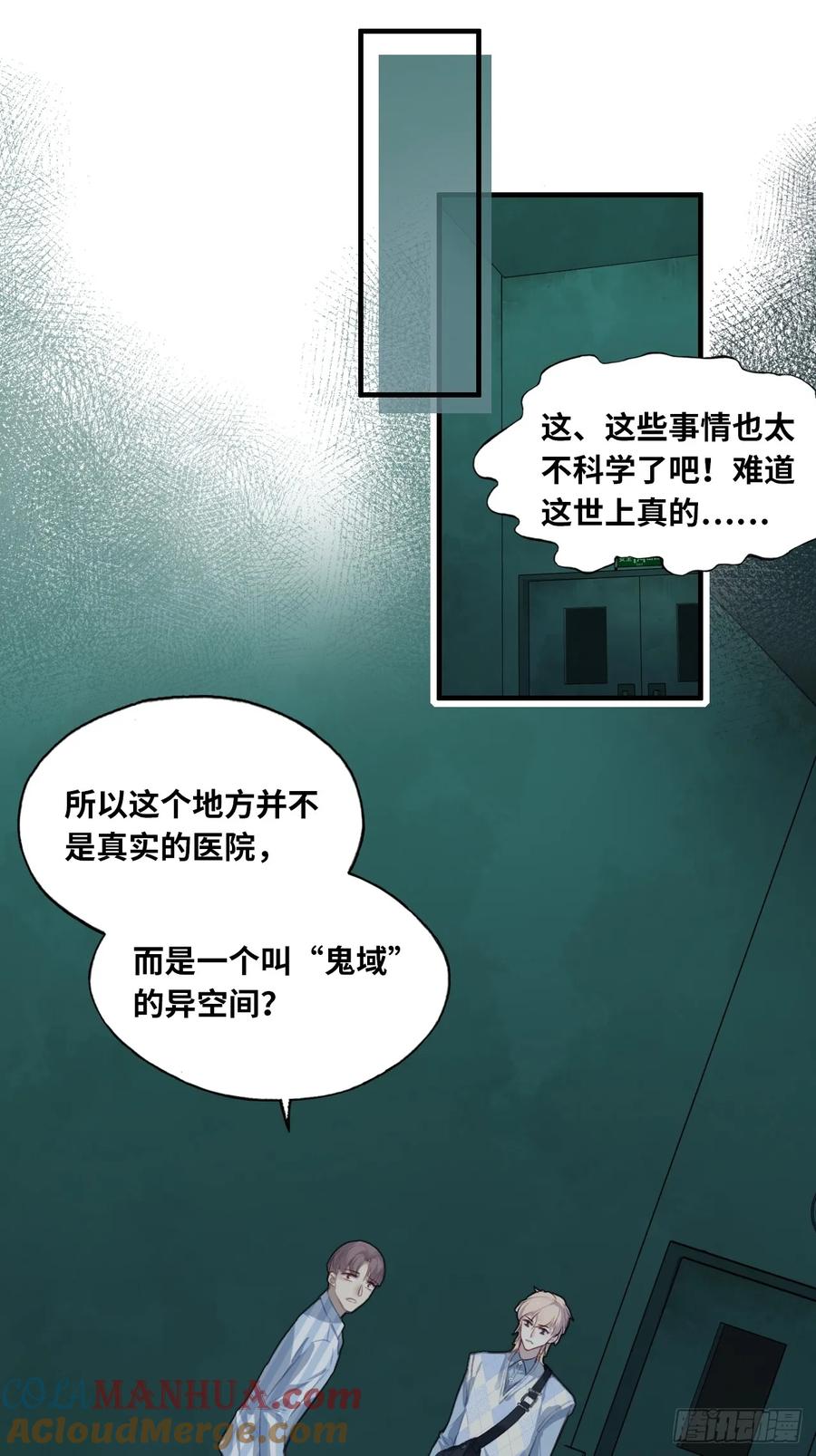 医院诡话：7、走你！-他未曾坠落-鹿溪 x 云霜堂文化（第7张）