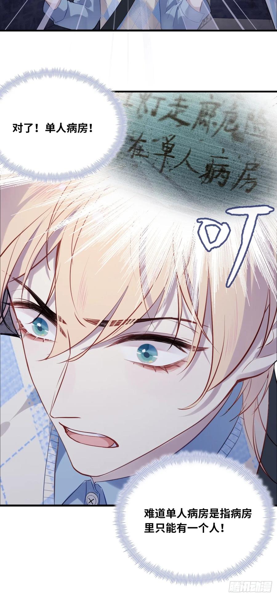 医院诡话：7、走你！-他未曾坠落-鹿溪 x 云霜堂文化（第30张）