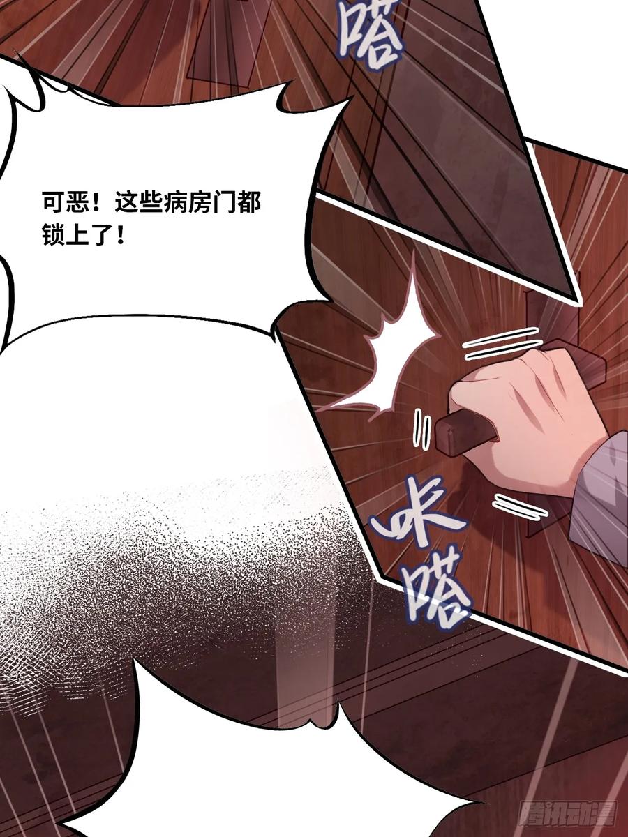 医院诡话：7、走你！-他未曾坠落-鹿溪 x 云霜堂文化（第24张）