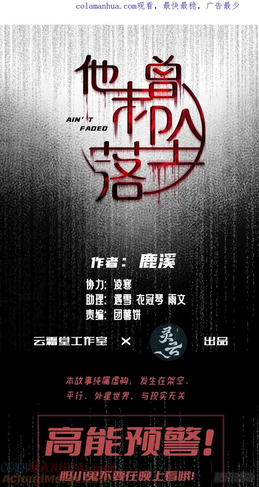 医院诡话：7、走你！-他未曾坠落-鹿溪 x 云霜堂文化（第1张）