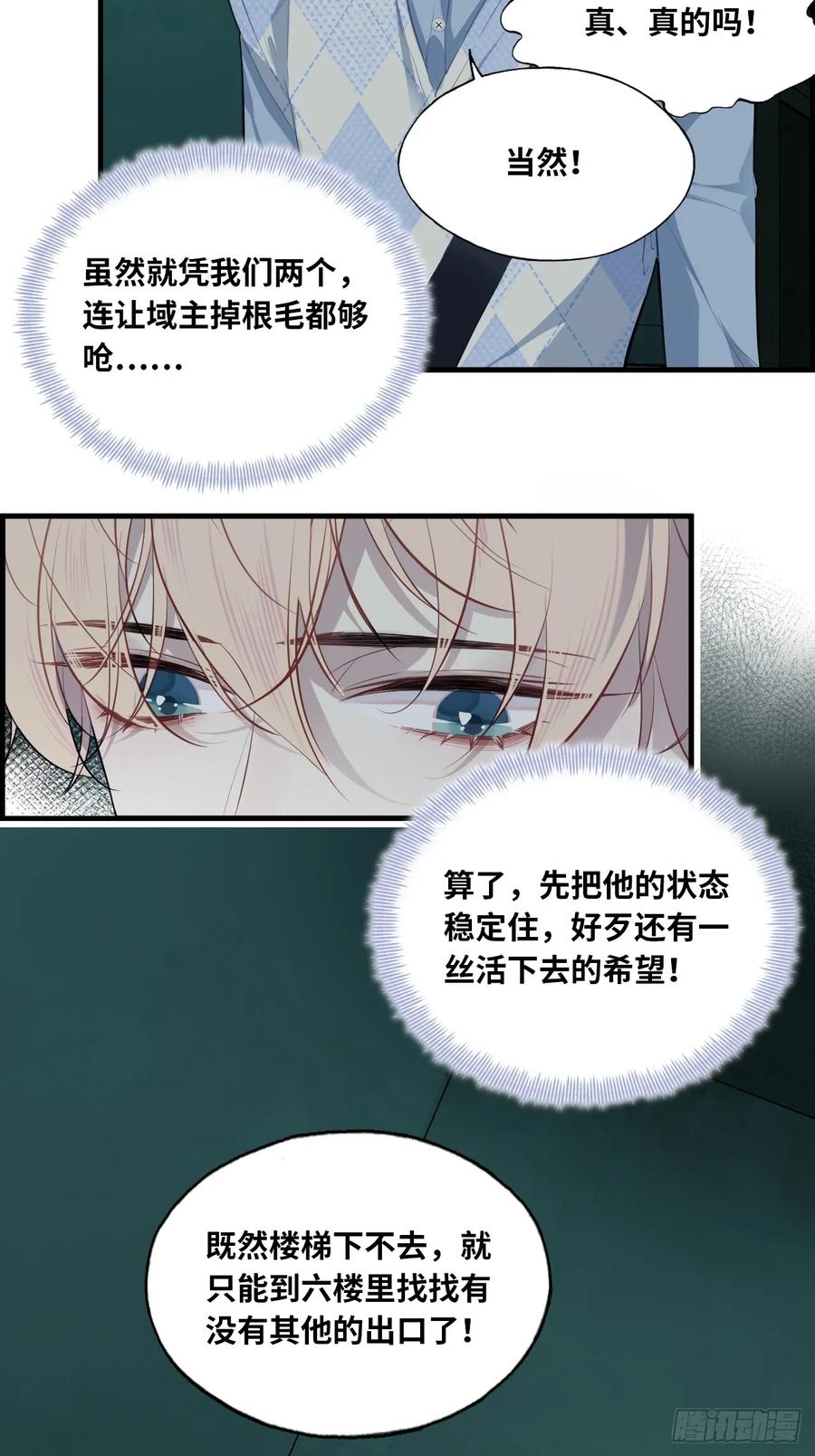 医院诡话：7、走你！-他未曾坠落-鹿溪 x 云霜堂文化（第9张）