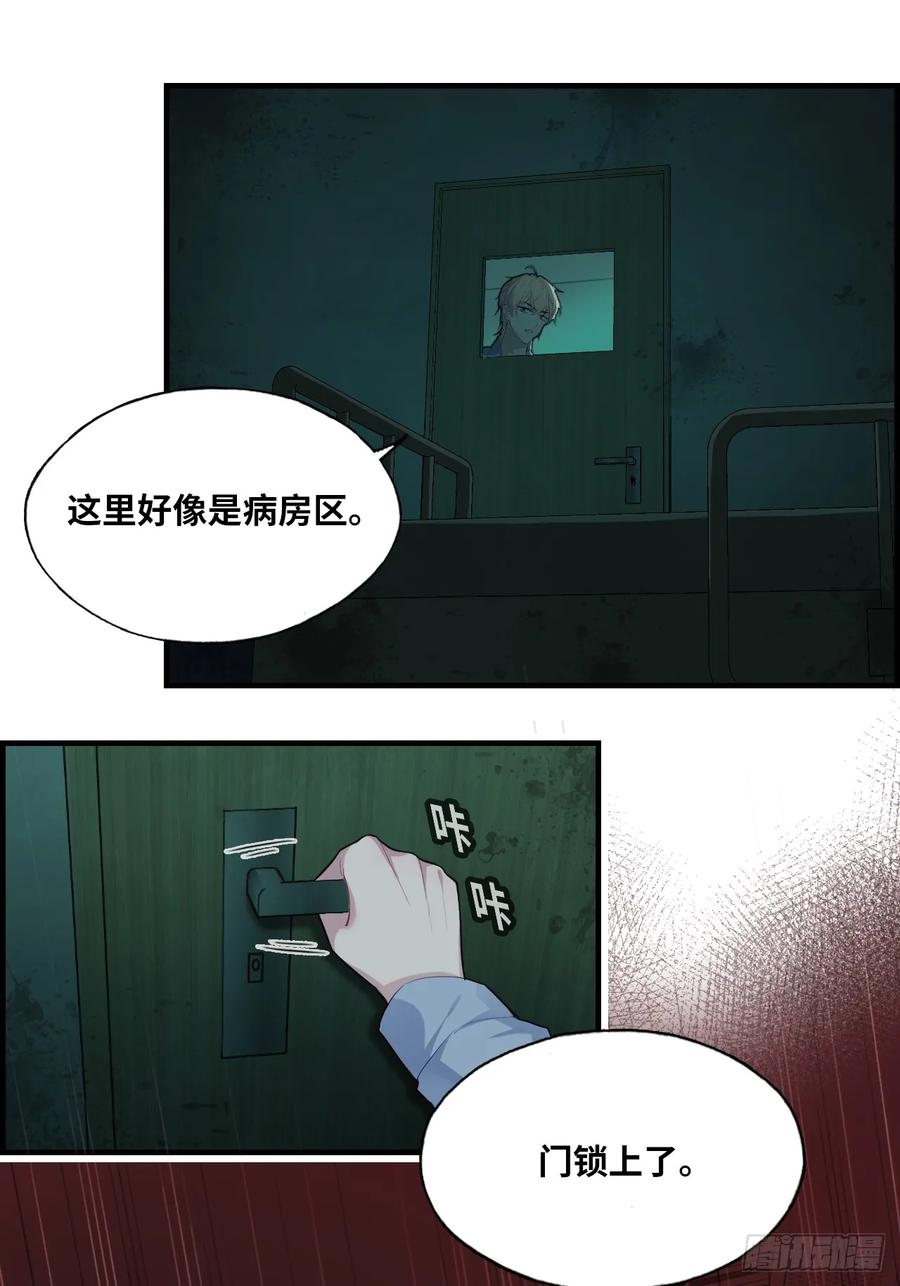 医院诡话：7、走你！-他未曾坠落-鹿溪 x 云霜堂文化（第18张）