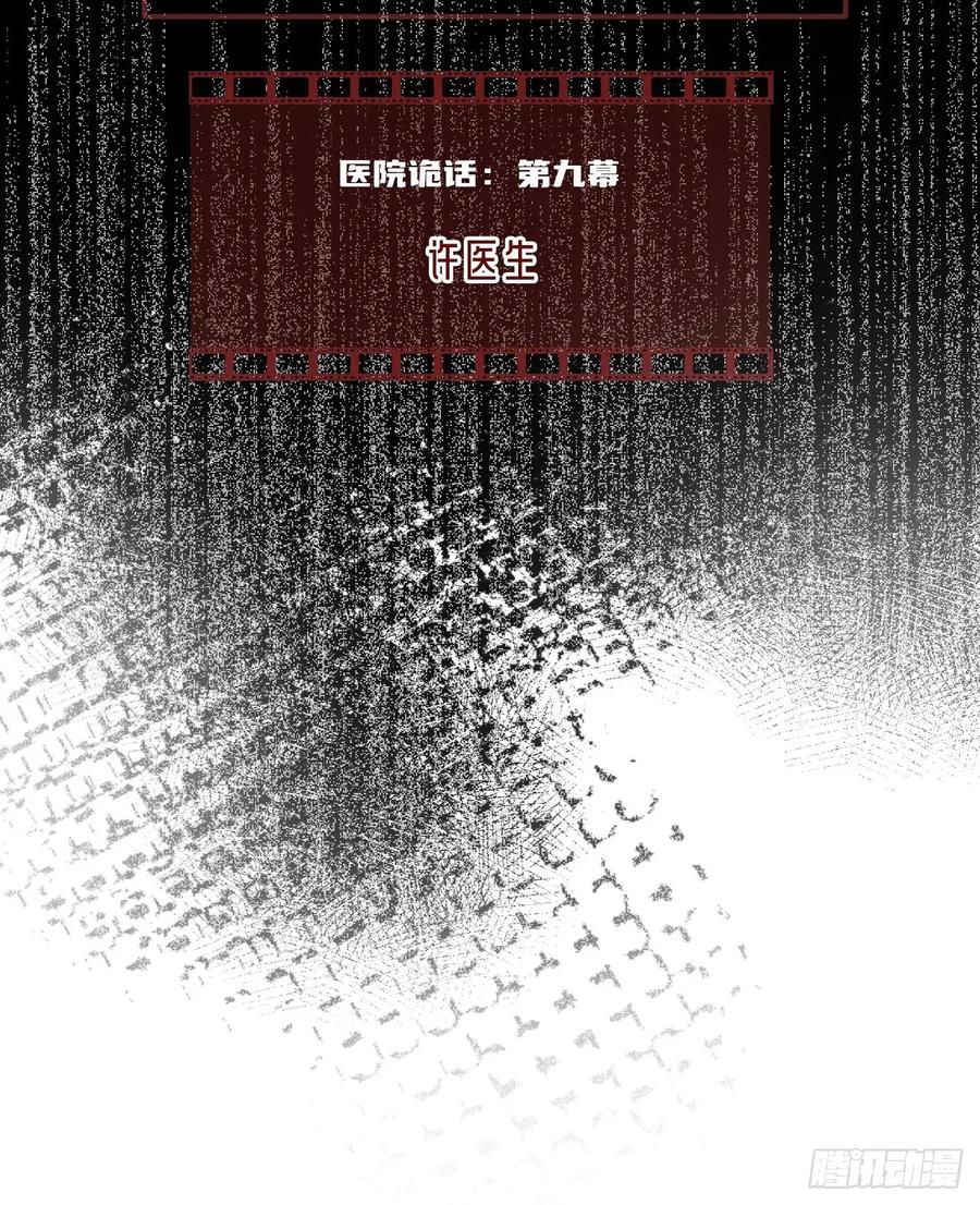 医院诡话：9、许医生-他未曾坠落-鹿溪 x 云霜堂文化（第2张）