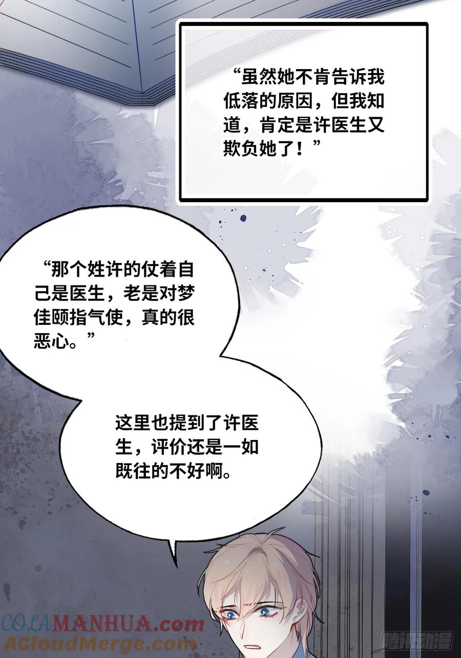 医院诡话：9、许医生-他未曾坠落-鹿溪 x 云霜堂文化（第4张）